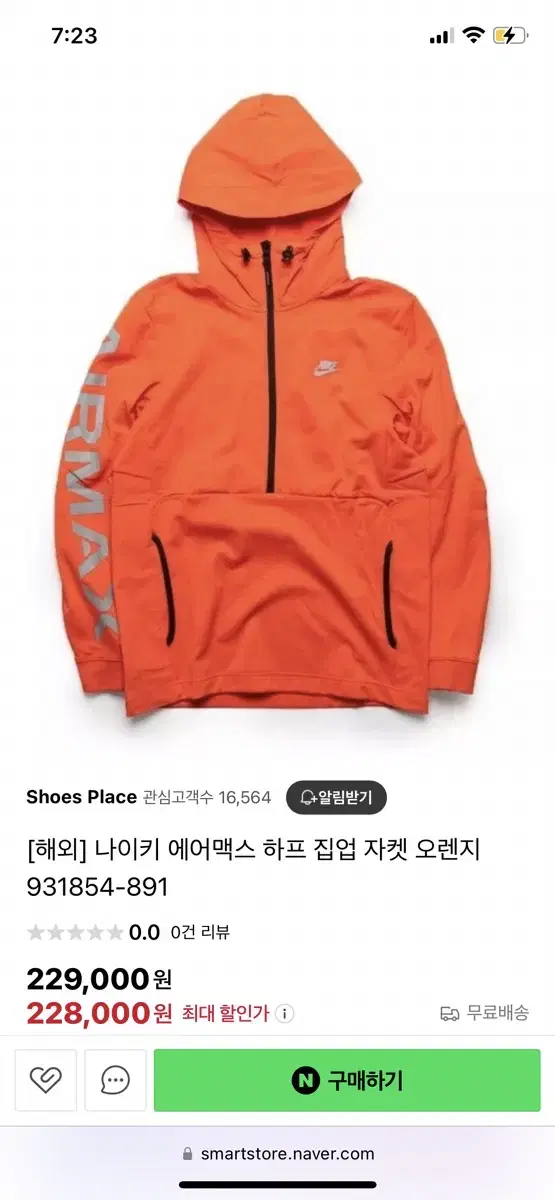 나이키 AIR MAX 하프 후드 집업